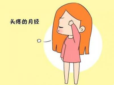 月经不调怎么办？月经失调吃什么好？