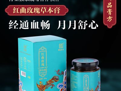 红曲玫瑰草本膏配方-价格是多少