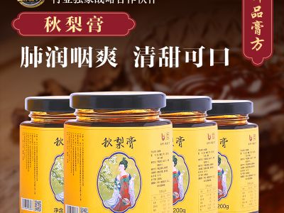 御品膏方秋梨膏